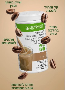 Alternative view of אבקת משקה פורמולה 1 – קפה לאטה